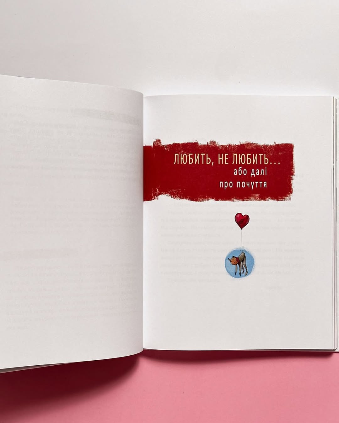 Велика книга почуттів