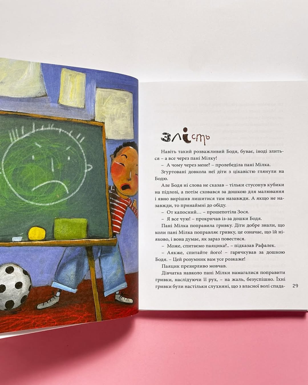 Велика книга почуттів