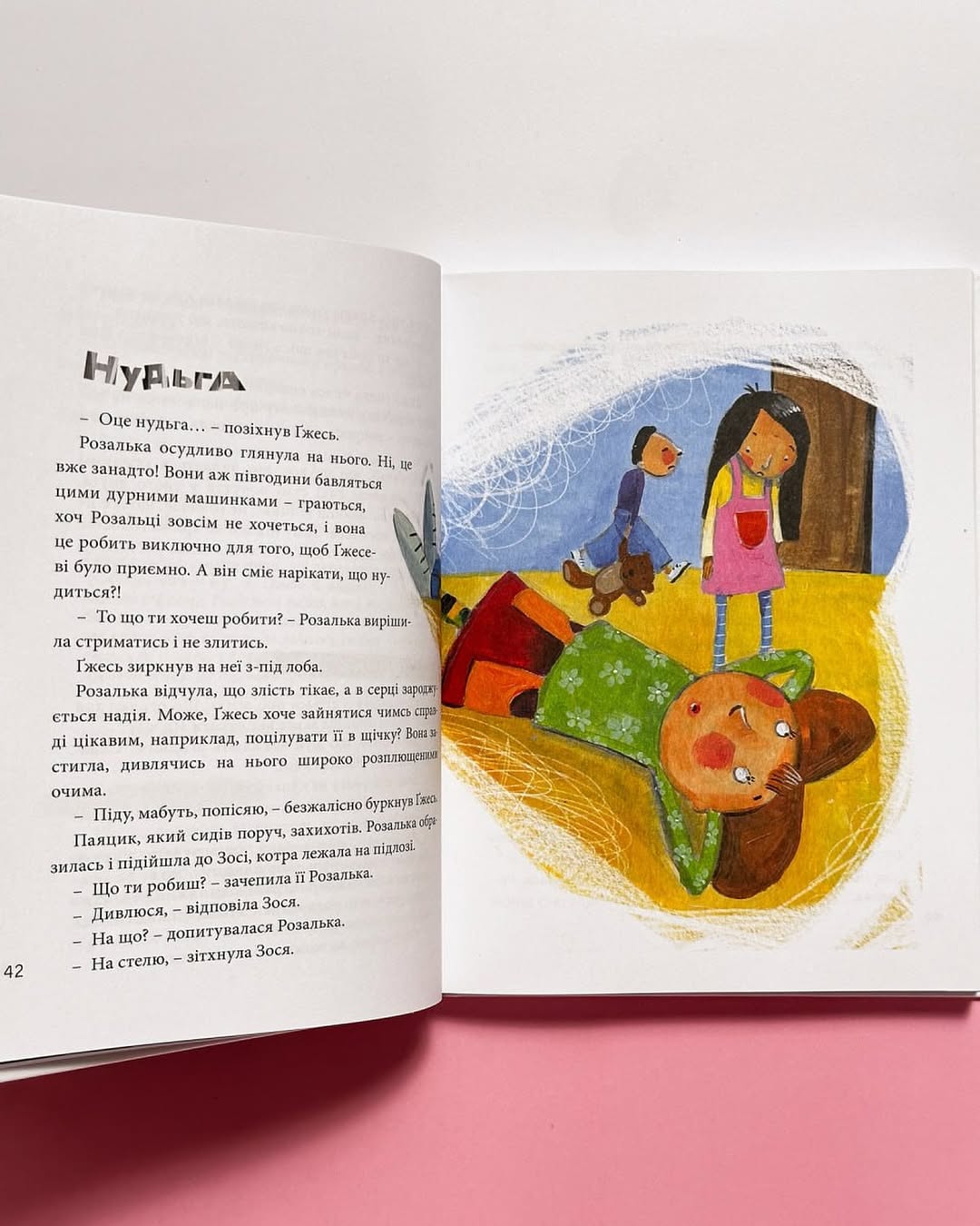 Велика книга почуттів