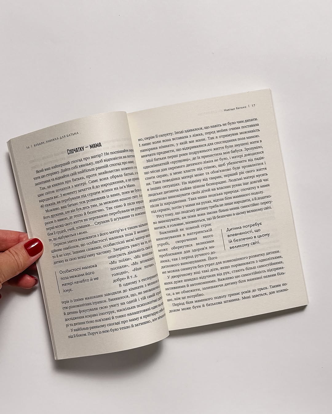 Бубаяк. Книжка для батька