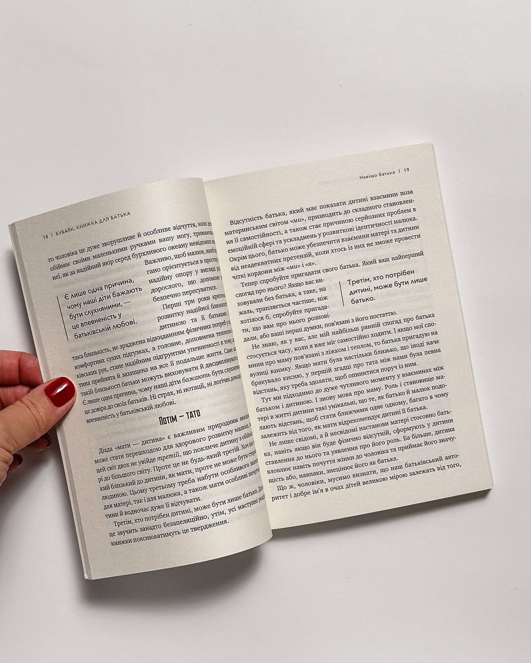 Бубаяк. Книжка для батька
