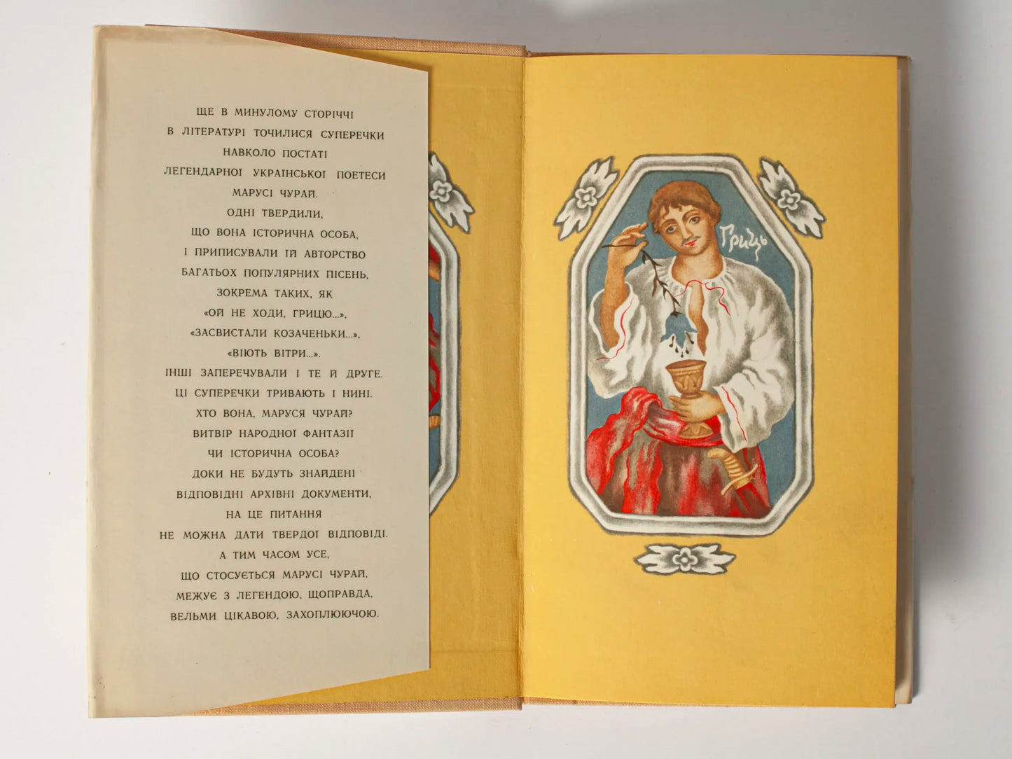Дівчина з легенди