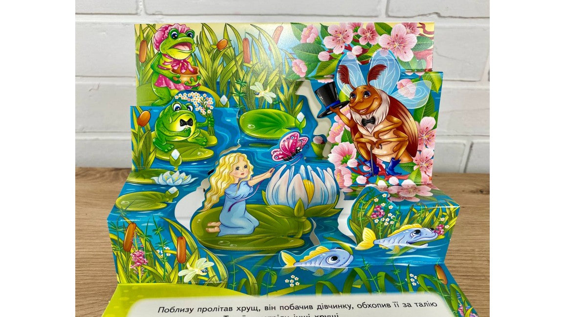 Дюймовочка. Книжка-панорамка
