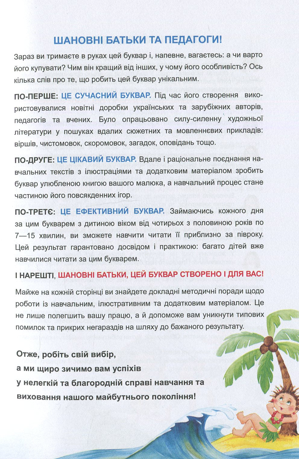 Буквар "Читайлик" для дошкільнят