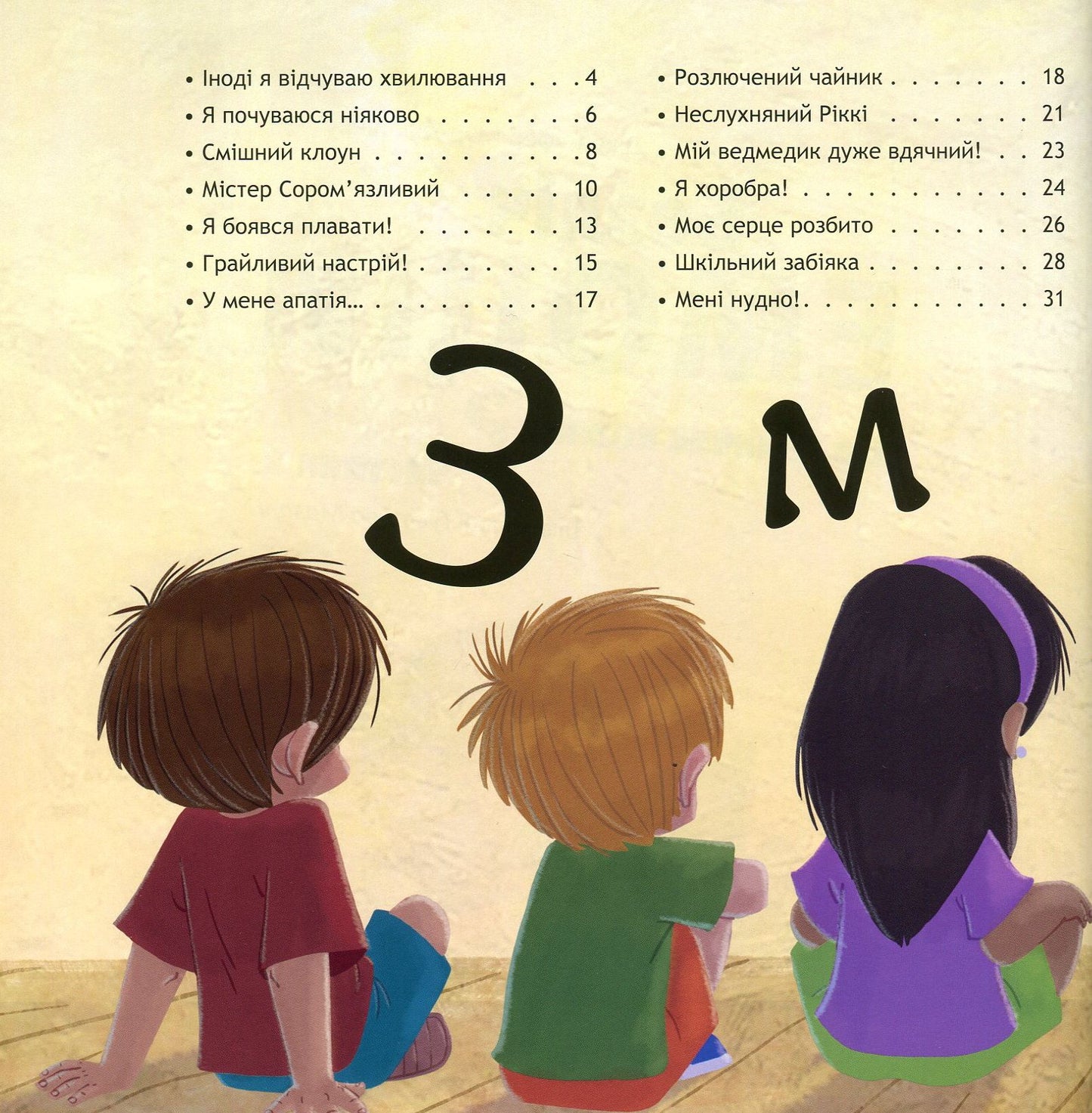 Безліч емоцій. Що означає кожна? Частина 2