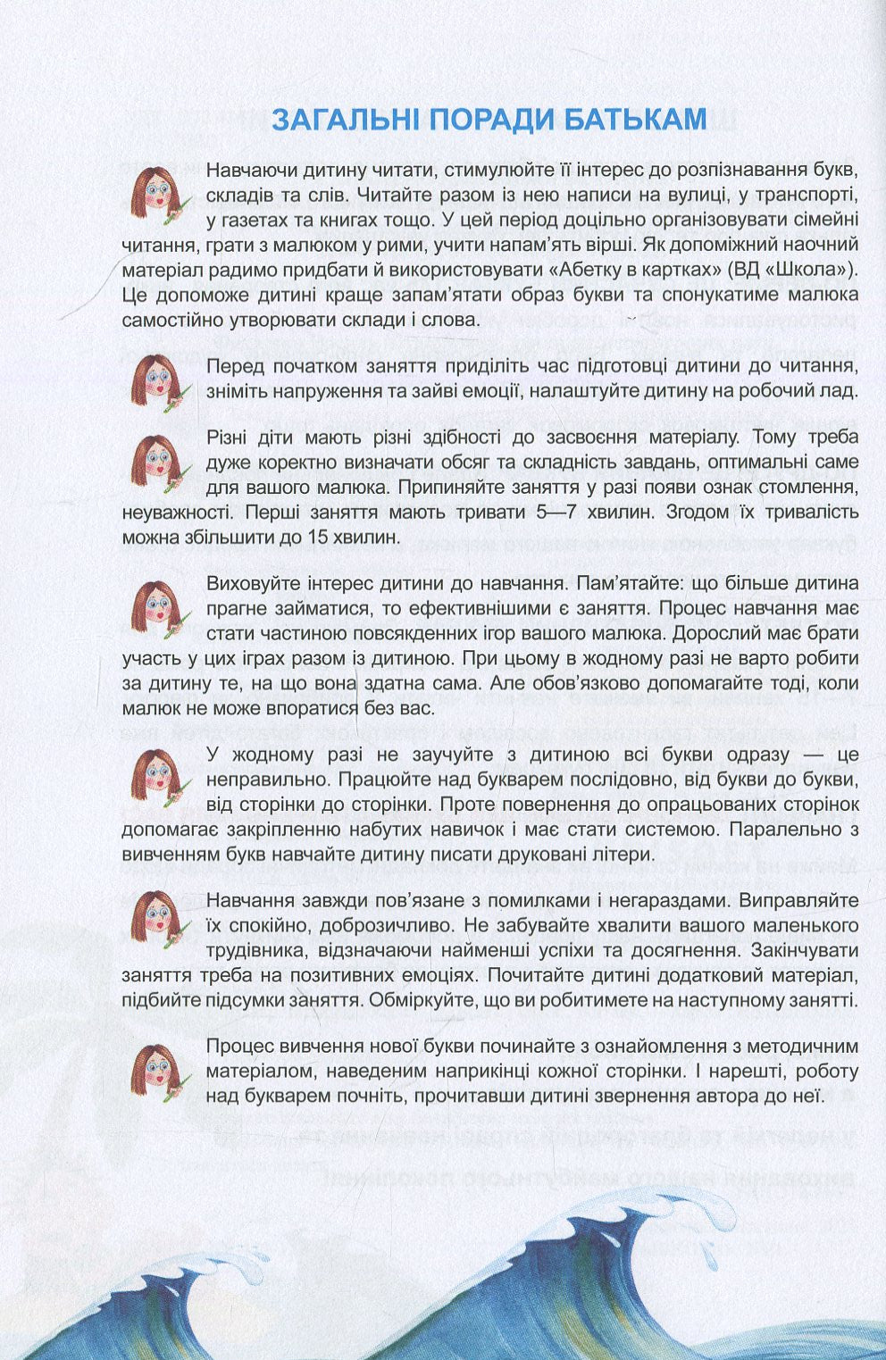 Буквар "Читайлик" для дошкільнят