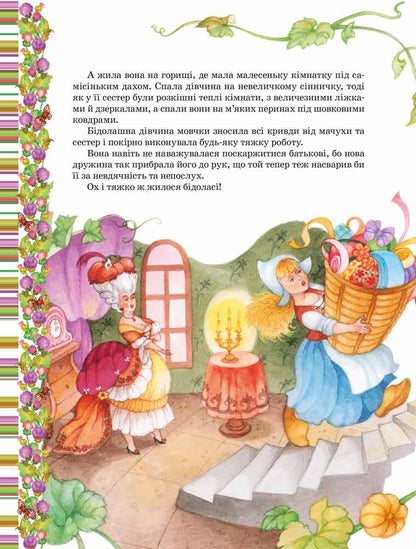 Улюблені казки. Шарля Перро
