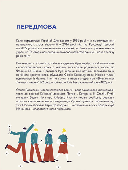 Книга-мандрівка. НЕЗАЛЕЖНІ