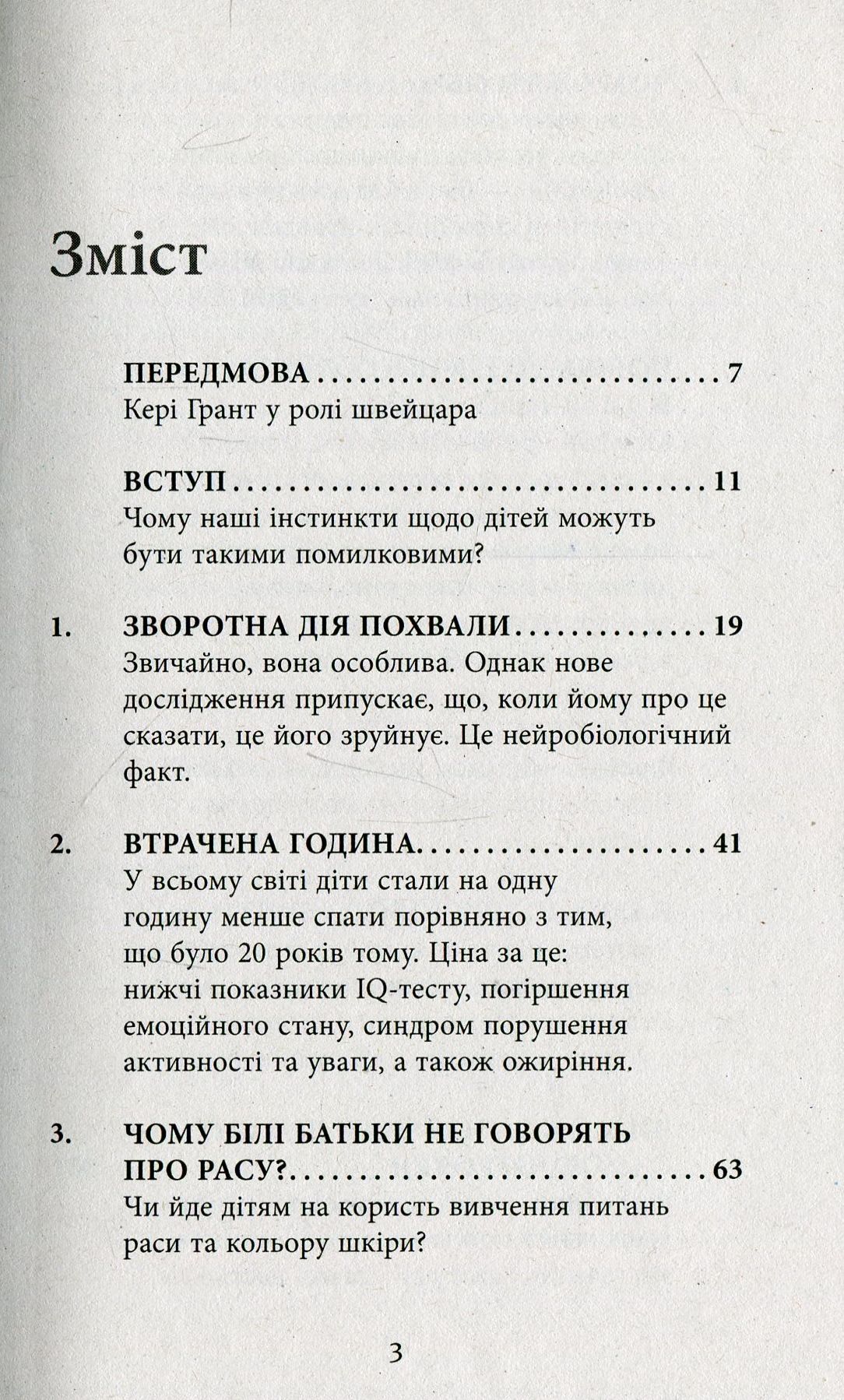 Батьки в шоці. Новий погляд на виховання