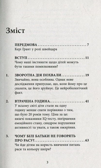 Батьки в шоці. Новий погляд на виховання