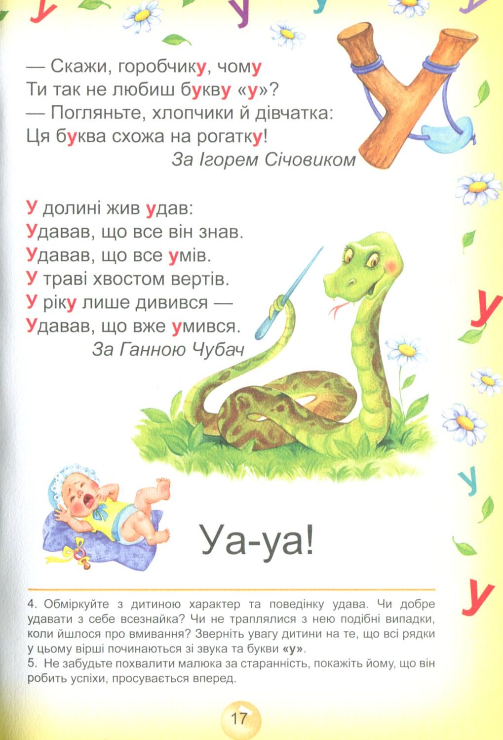 Буквар "Читайлик" тверда
