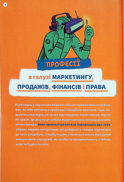 Професії майбутнього