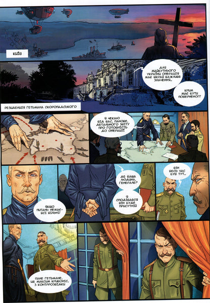 Воля. The Will. (графічний роман)