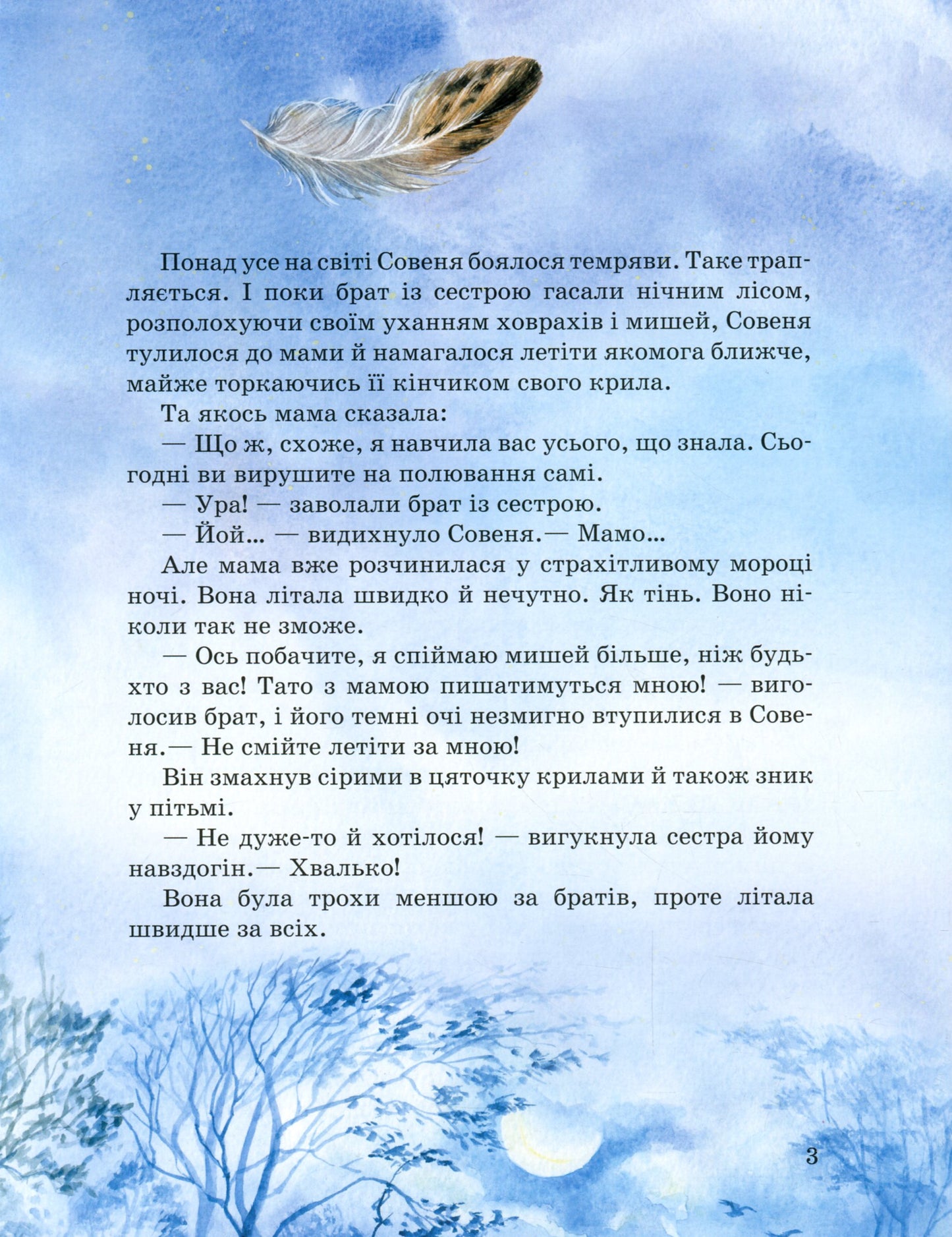 Совеня, яке водило на прогулянки Луну