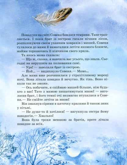 Совеня, яке водило на прогулянки Луну