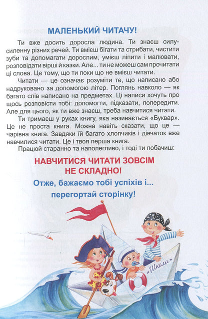 Буквар "Читайлик" для дошкільнят