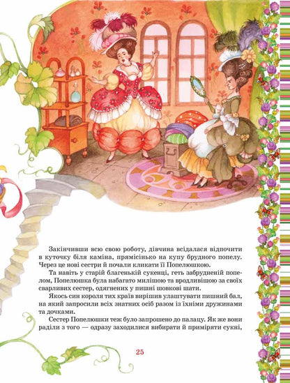 Улюблені казки. Шарля Перро