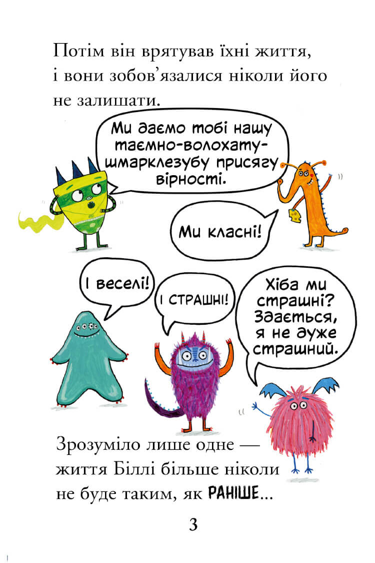 Біллі та малі монстри. Монстри у школі