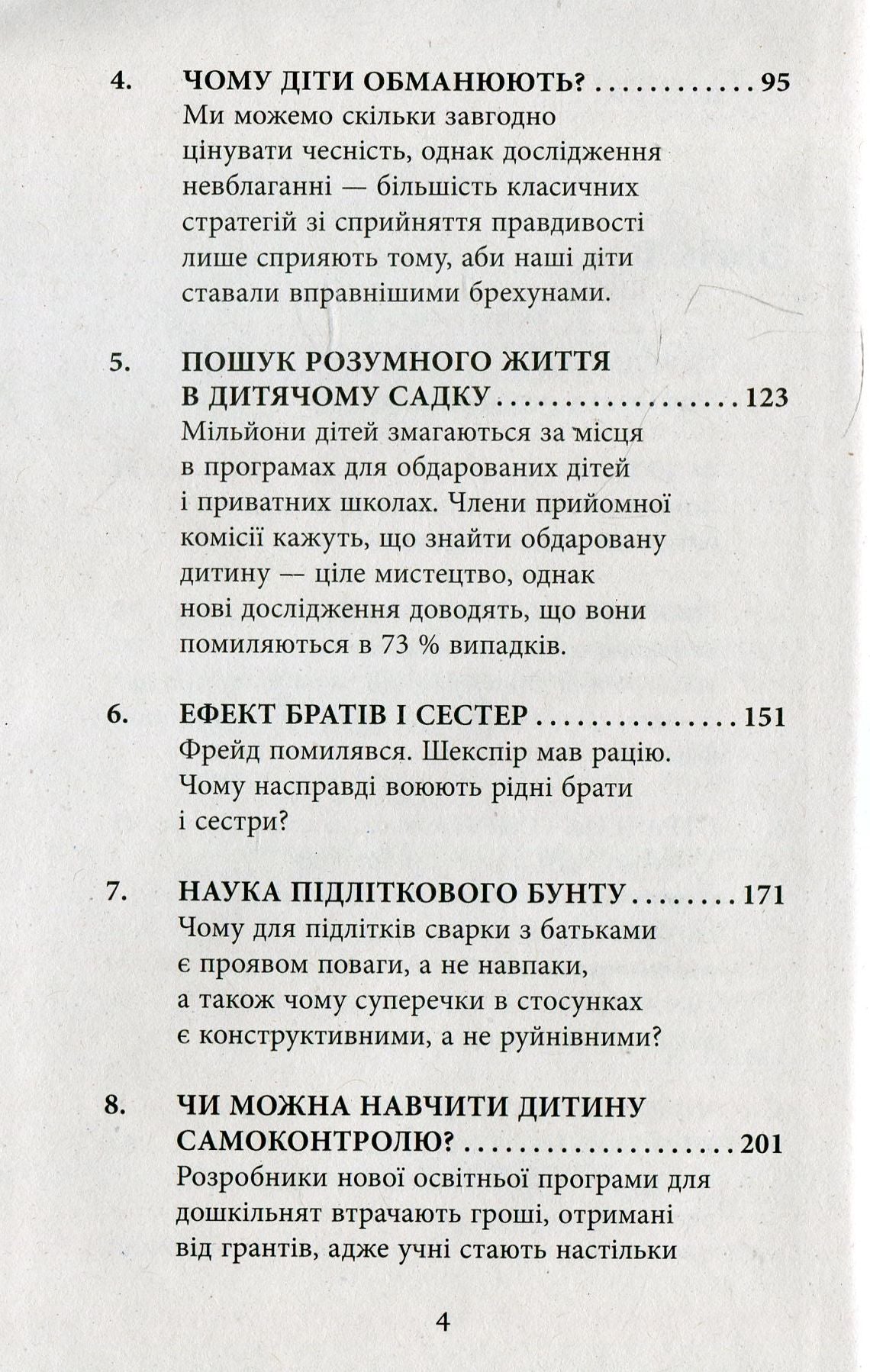 Батьки в шоці. Новий погляд на виховання