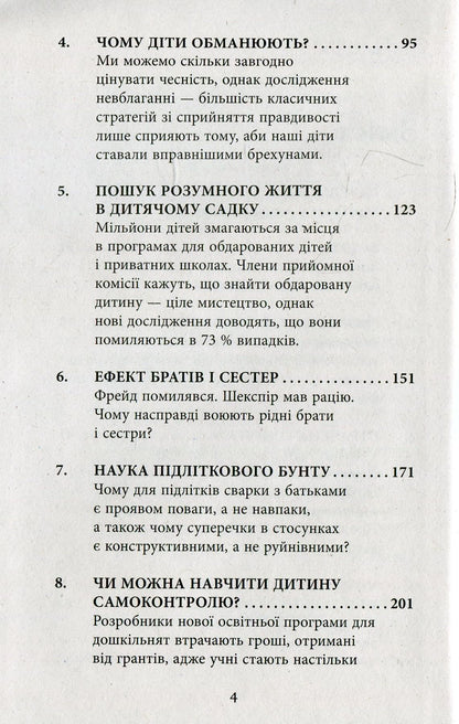 Батьки в шоці. Новий погляд на виховання