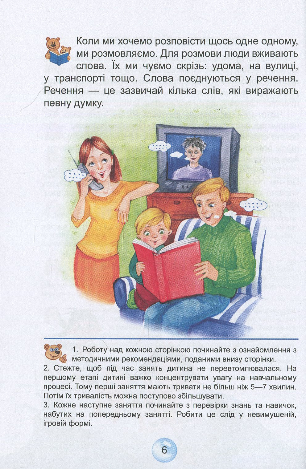 Буквар "Читайлик" для дошкільнят