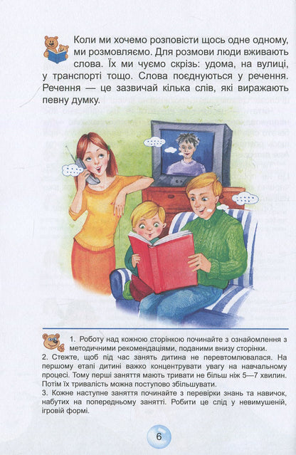 Буквар "Читайлик" для дошкільнят