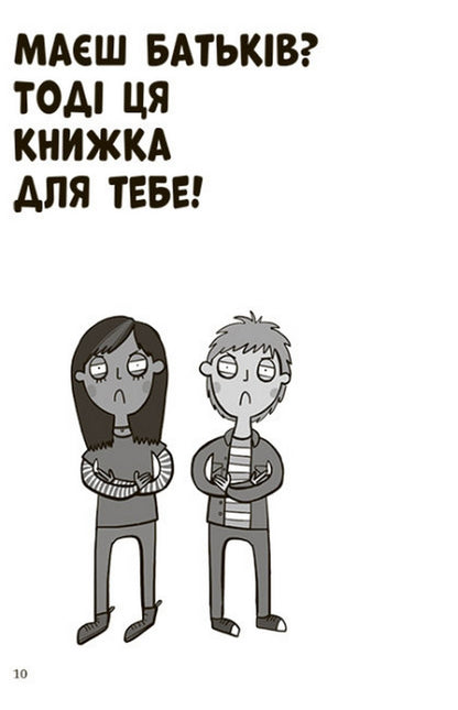 Чому батьки тебе дратують і як цьому зарадити. Лайфхаки для підлітків