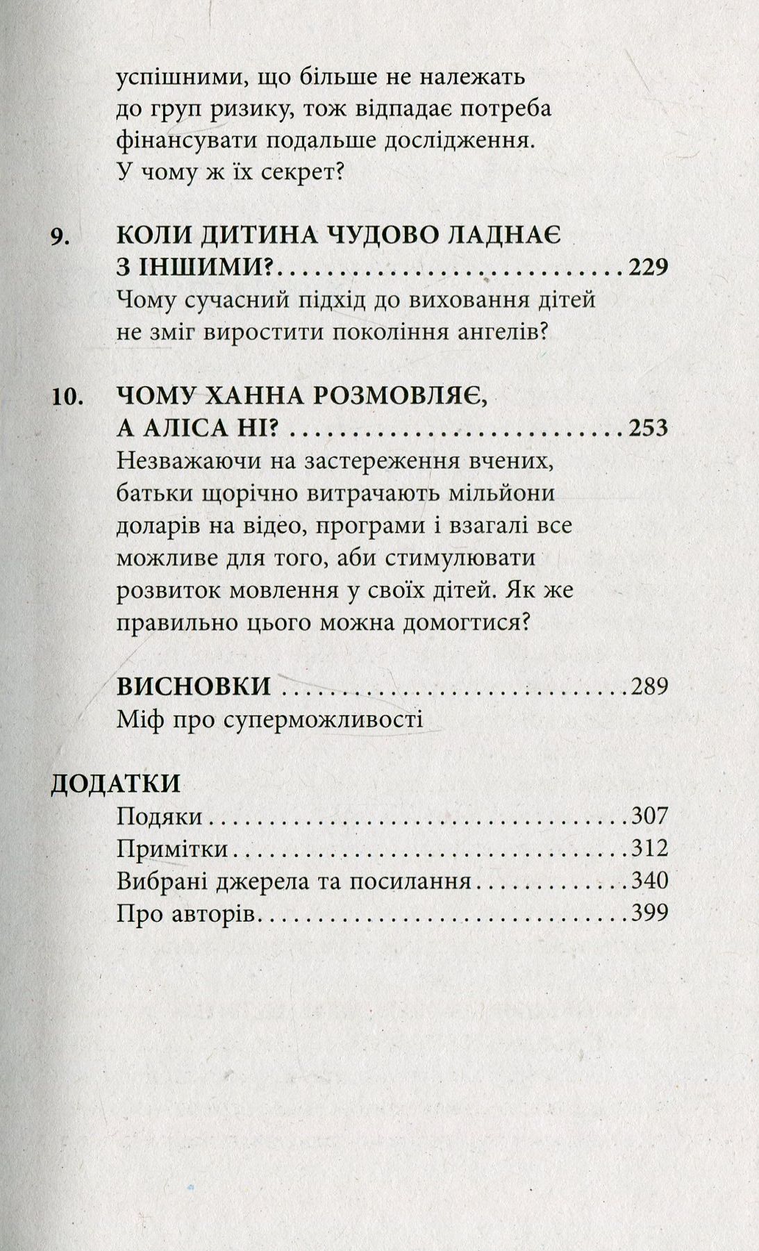 Батьки в шоці. Новий погляд на виховання
