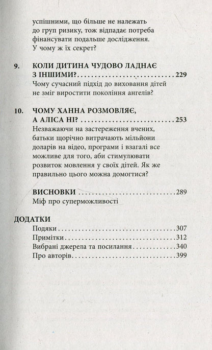 Батьки в шоці. Новий погляд на виховання