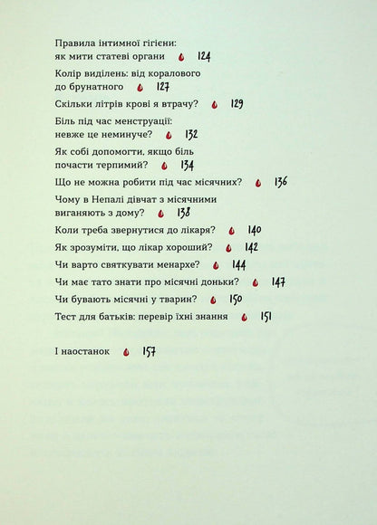 Без маячні про перші місячні
