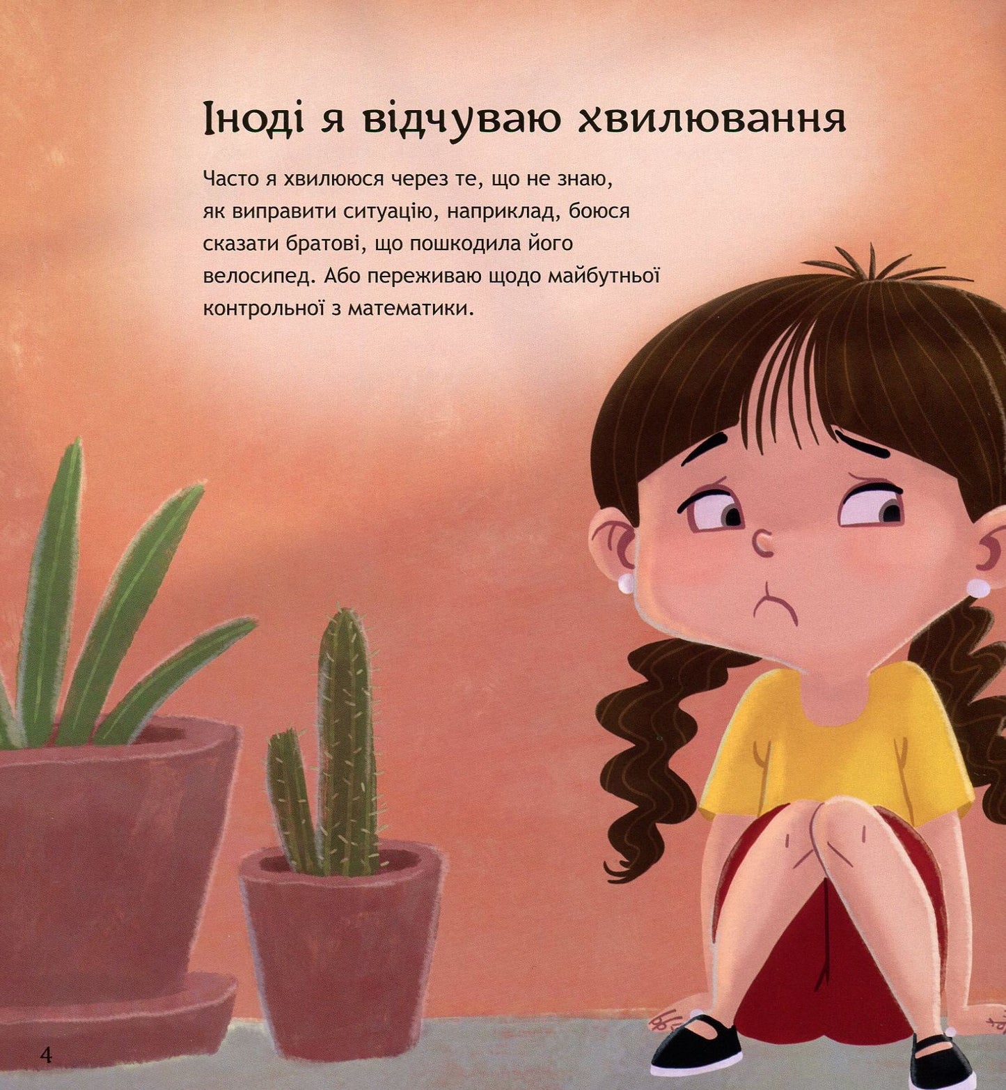 Безліч емоцій. Що означає кожна? Частина 2