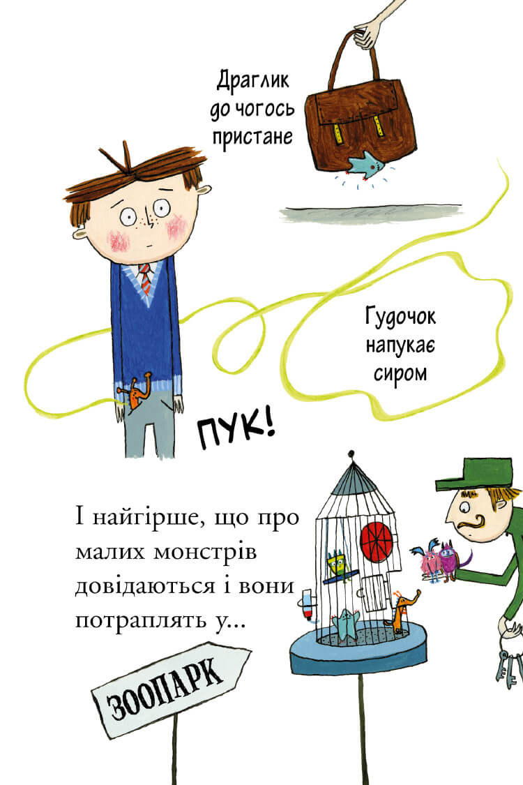 Біллі та малі монстри. Монстри у школі