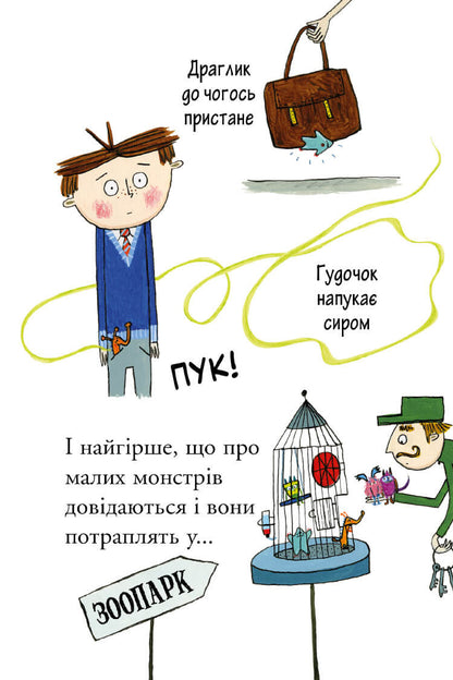 Біллі та малі монстри. Монстри у школі