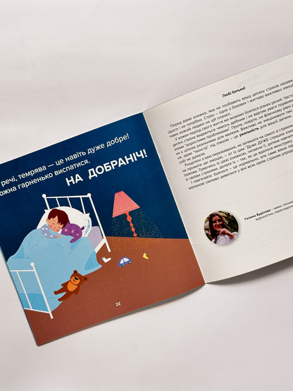 Дуже ДУЖЕ страшна книжка - Галина Буділова