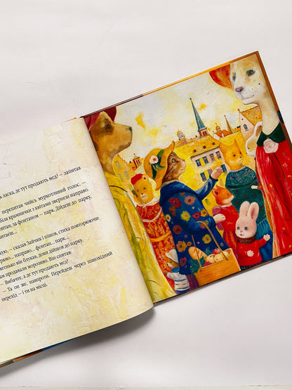 Велике місто, маленький зайчик, або Мед для мами - Іван Малкович
