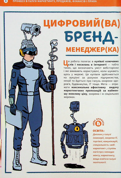 Професії майбутнього