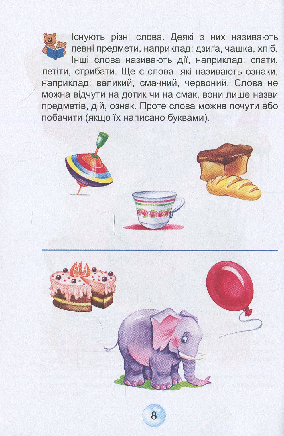 Буквар "Читайлик" для дошкільнят