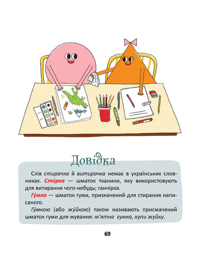 50 експрес-уроків української для дітей