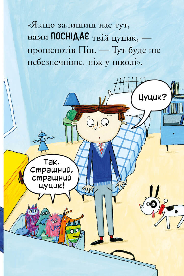 Біллі та малі монстри. Монстри у школі