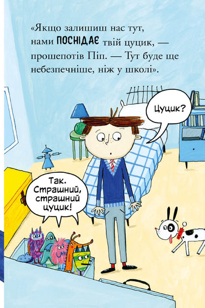 Біллі та малі монстри. Монстри у школі