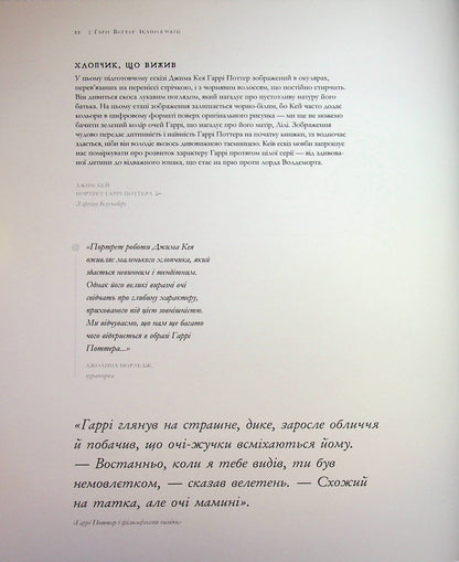 Гаррі Поттер: Історія магії. Велике ілюстроване видання