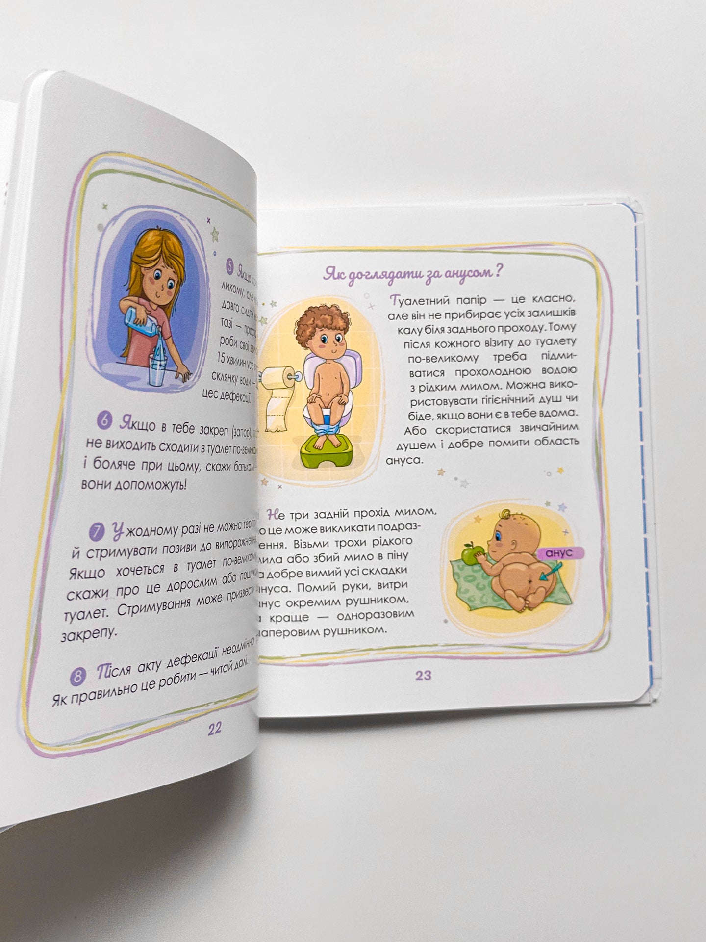 Малечі про інтимні речі - Юлія Ярмоленко