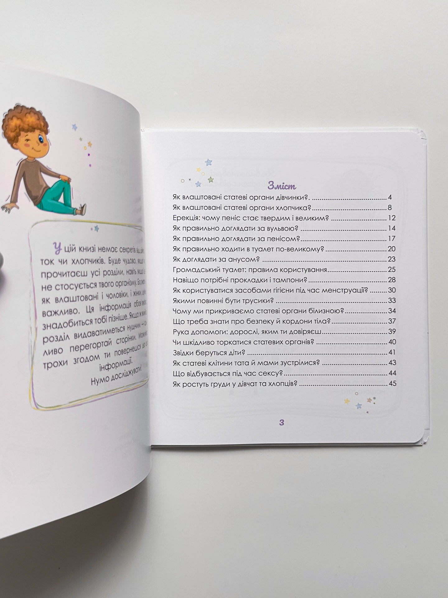 Малечі про інтимні речі - Юлія Ярмоленко