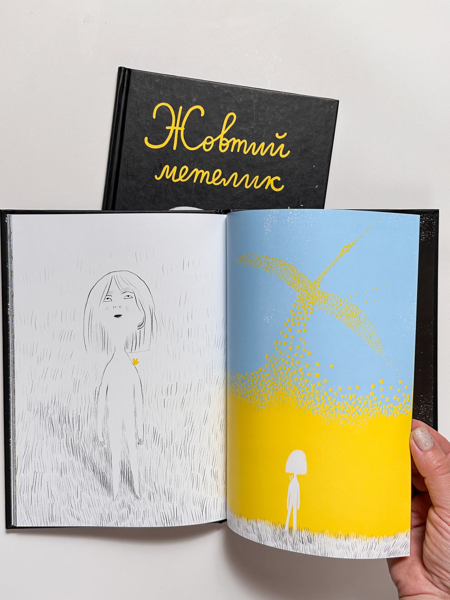 Жовтий метелик - Олександр Шатохін