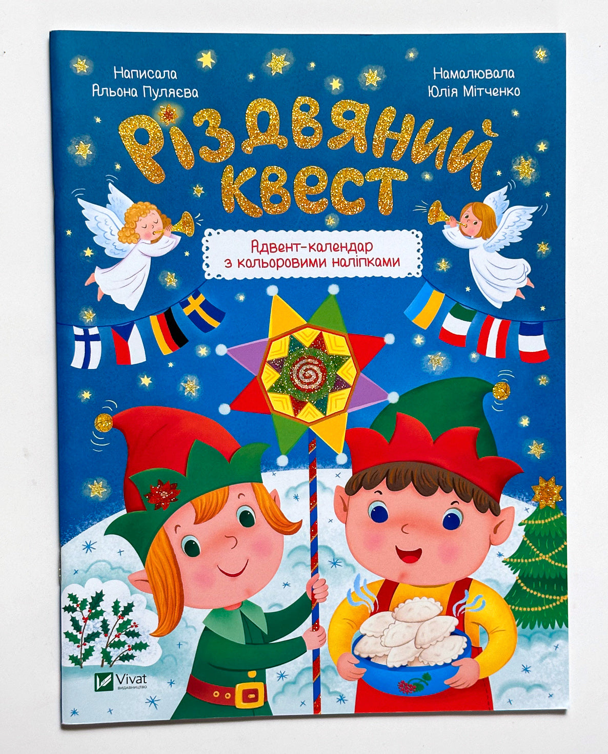 Різдвяний квест