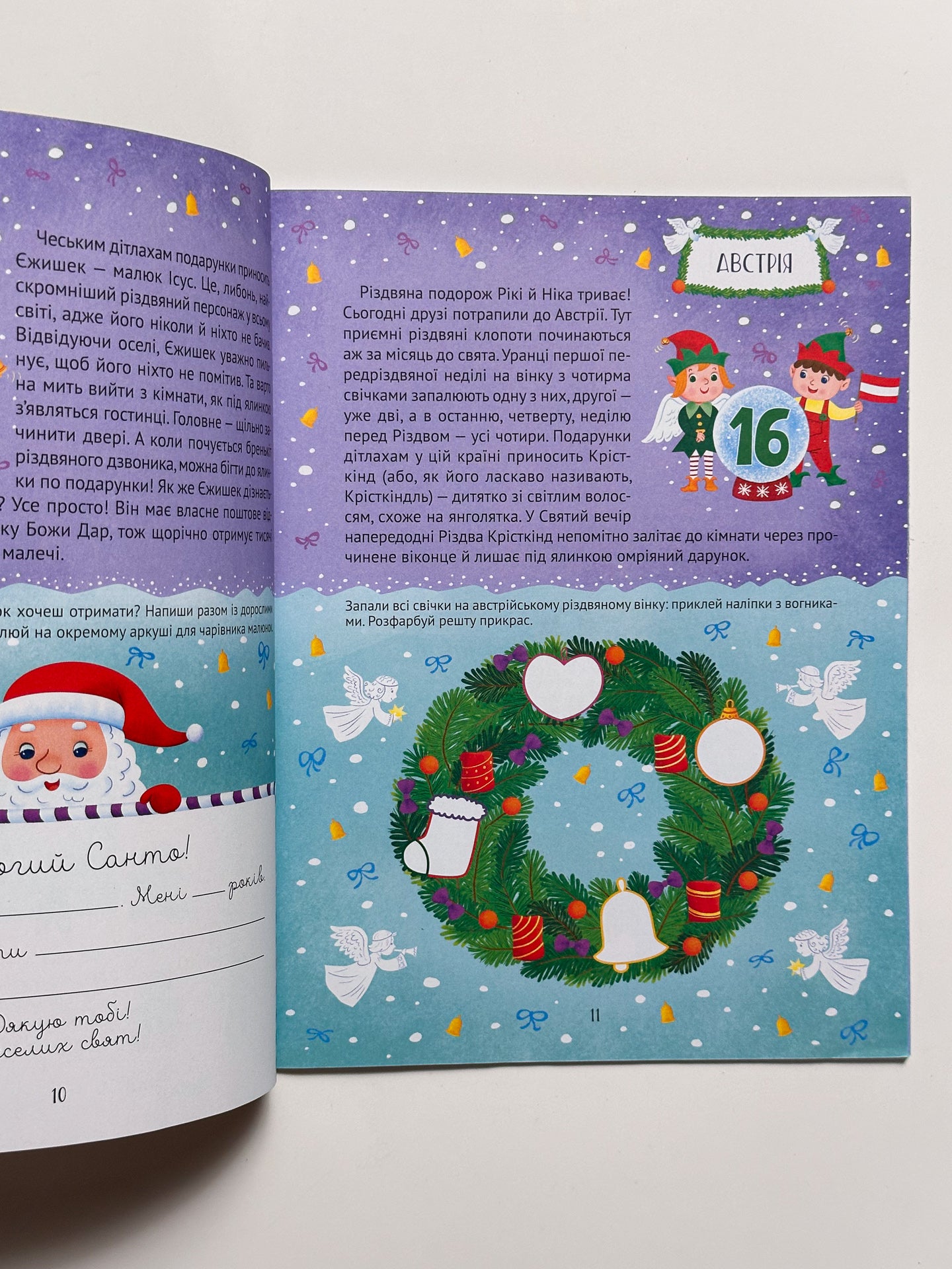 Різдвяний квест