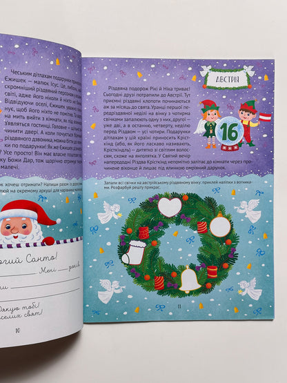 Різдвяний квест