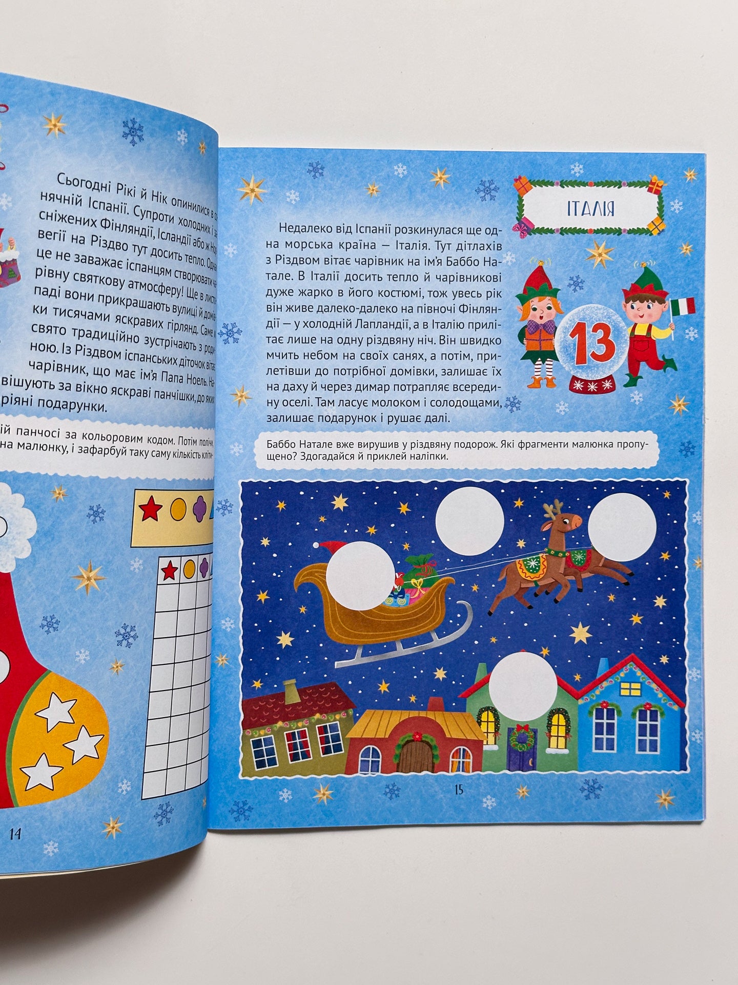 Різдвяний квест