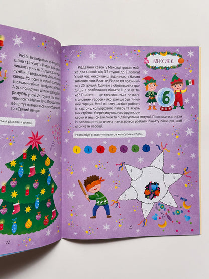 Різдвяний квест