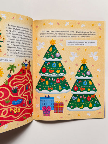 Різдвяний квест